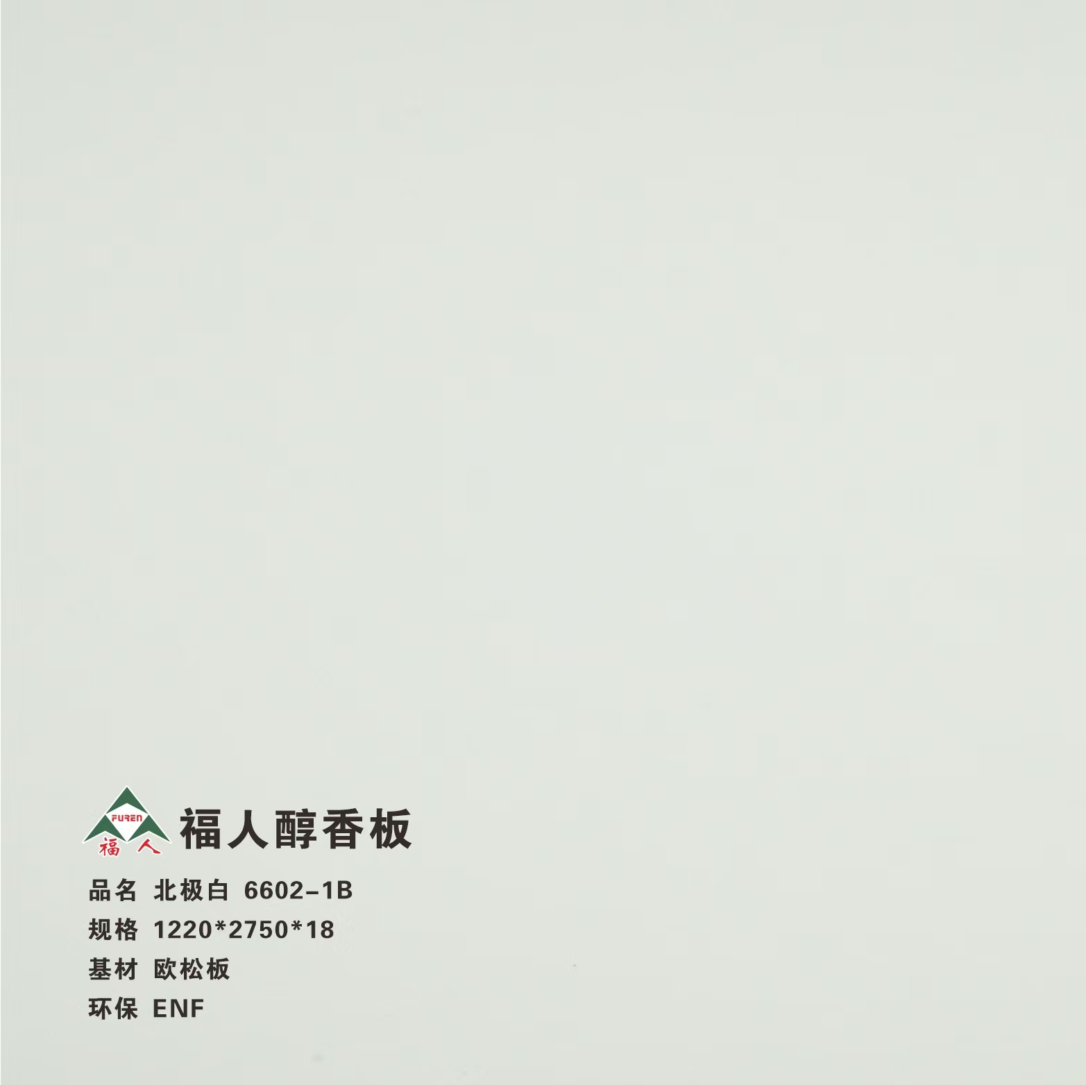 北极白6602-1B