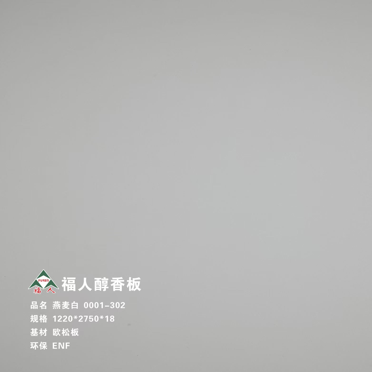 燕麦白-0001-302
