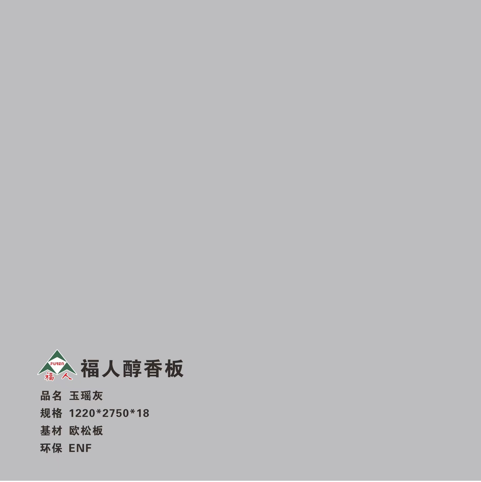 玉瑶灰