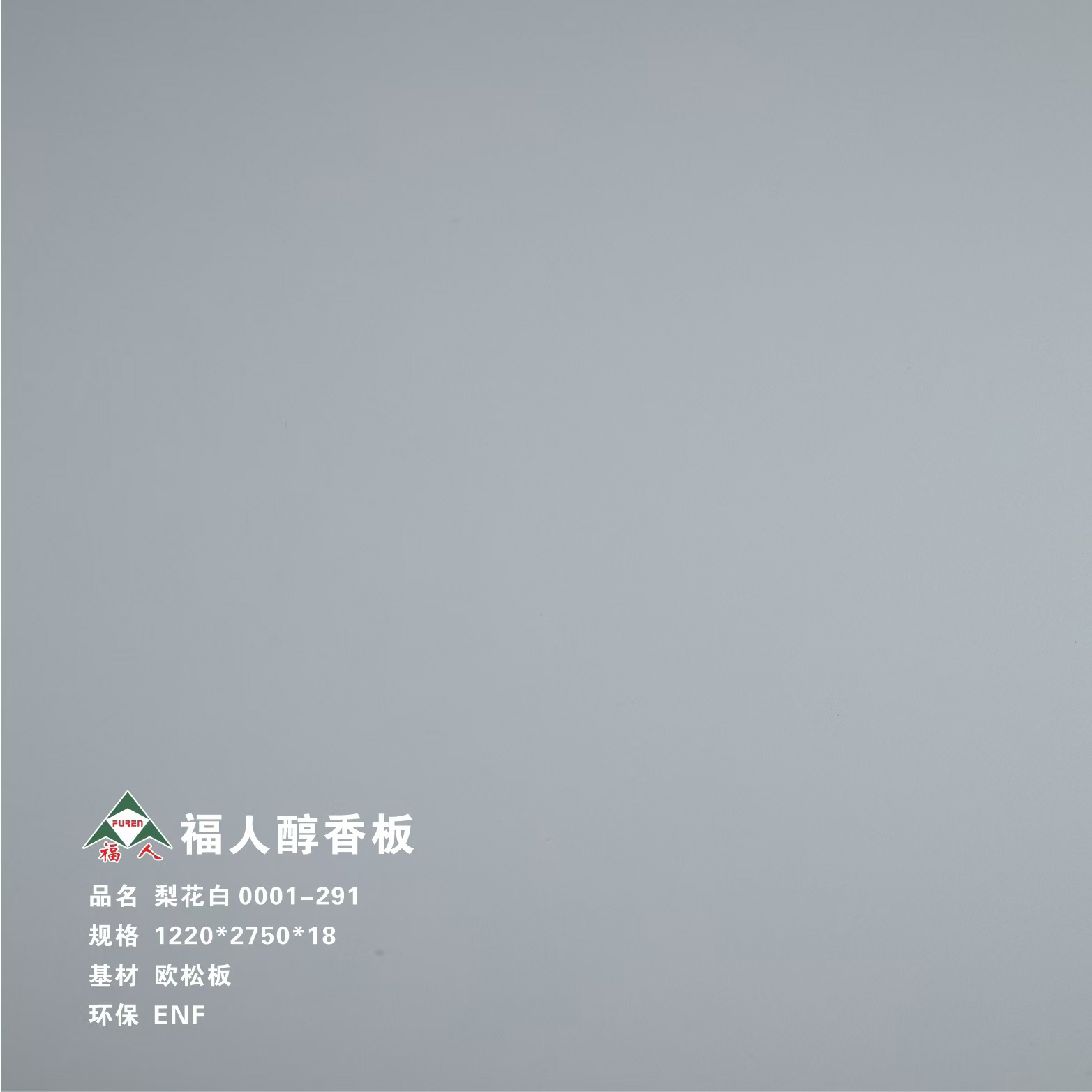 梨花白-0001-291